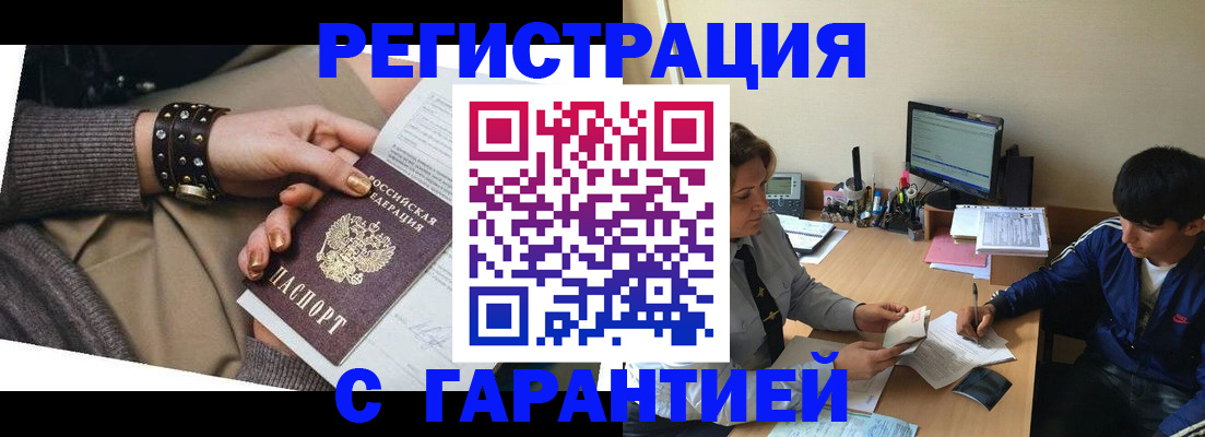 прописка в Невеле